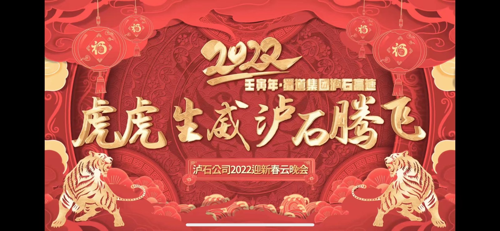 泸石公司组织召开2021年迎新年晚会.jpg