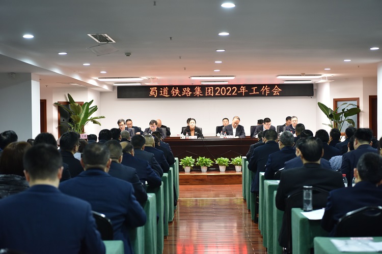 澳门金沙娱乐城铁路集团2022年工作会.jpg