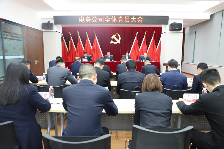 电务党员大会.png