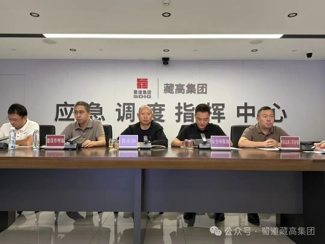 2026.9.18-藏高集团召开9月安全防灾形势研判会暨“中秋”“国庆”双节节前工作部署会.jpg
