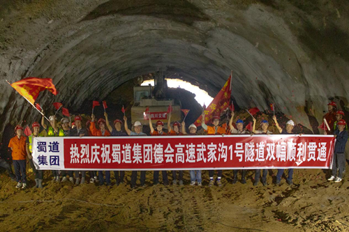 德會(huì)武家溝隧道雙幅貫通_副本.png