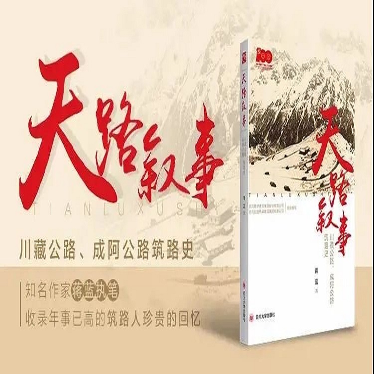 挖企史，創(chuàng)特色，打造“好教材”：天路敘事.JPG