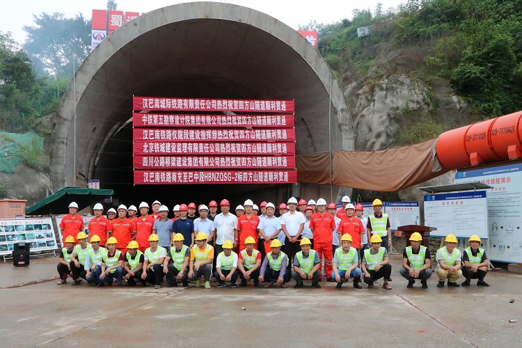 漢巴南鐵路四方山隧道貫通1.jpg