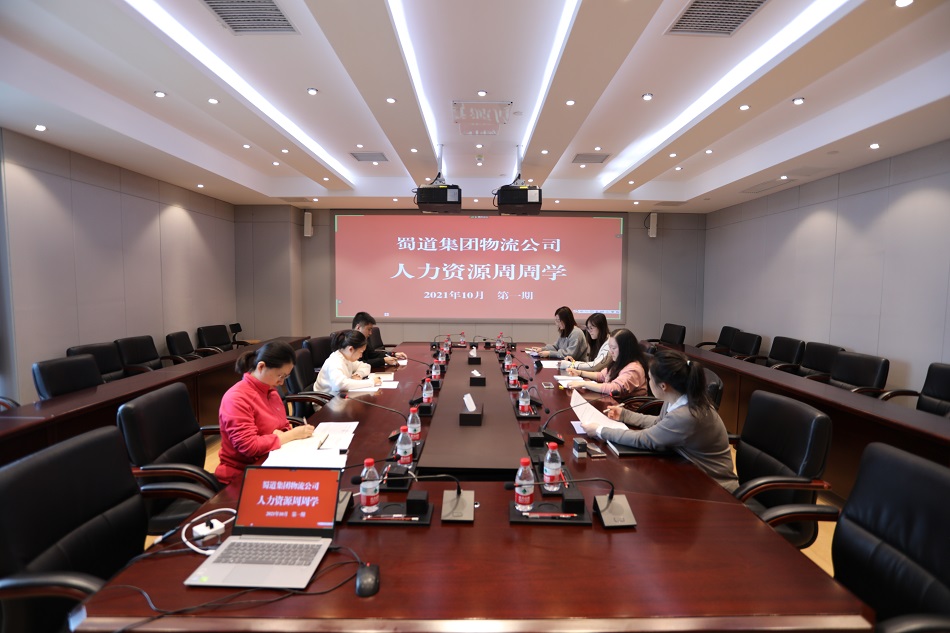 蜀道集团物流公司开展人力资源周周学十月第一期培训报集团.jpg