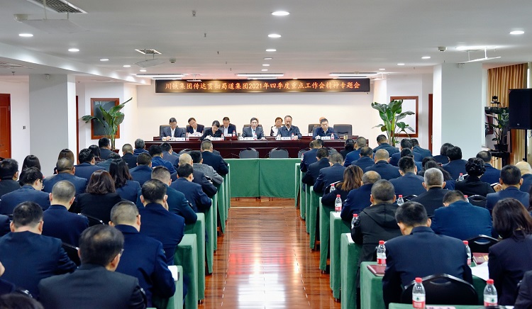 1635478684853361.jpg 传达蜀道工作会.jpg