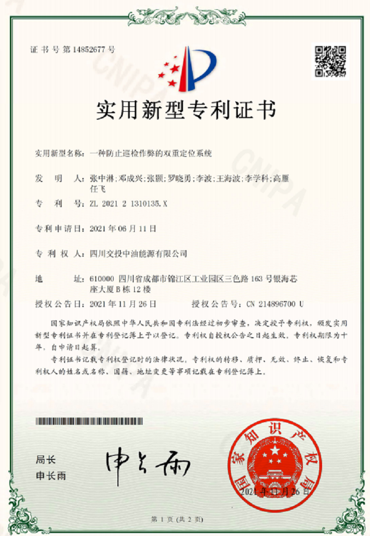 实用新型专利证书.png
