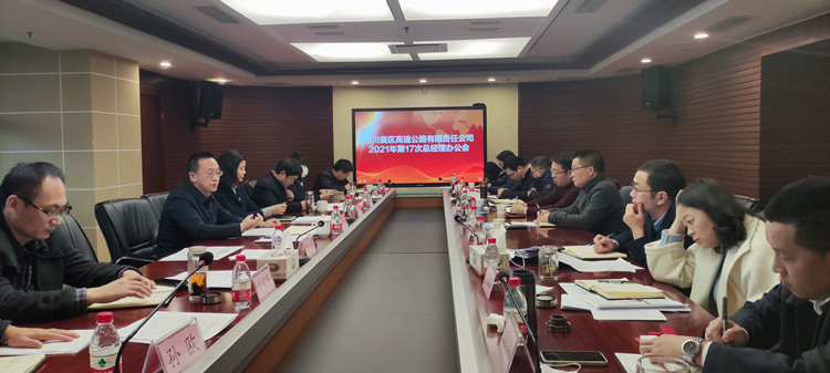 党委副书记、董事、总经理黄兵主持召开藏高公司2022年生产经营目标分析会_副本.jpg