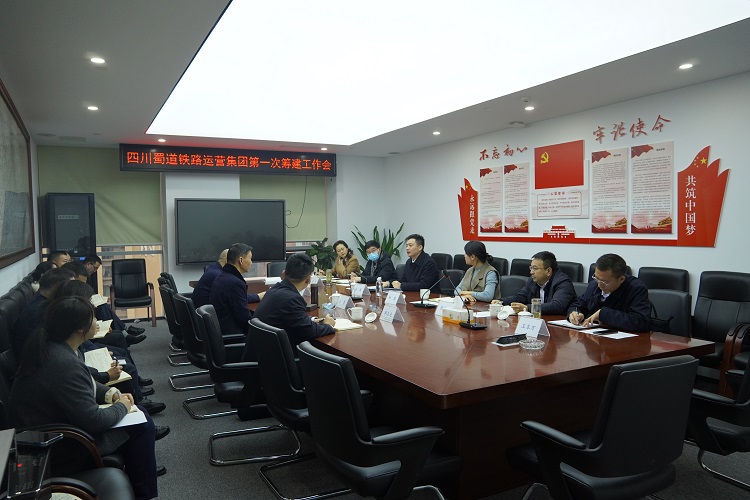 铁路运营集团第一次筹建工作会.JPG