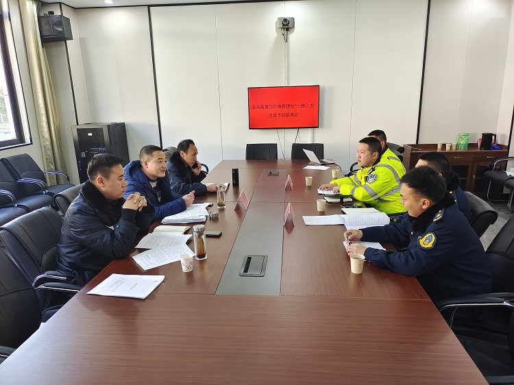 12.22马尔康管理处召开“一路三方”元旦节前联席会.jpg