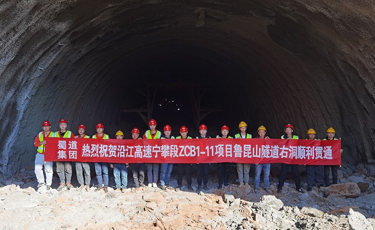 2022.01.05沿江高速魯昆山隧道右洞順利貫通-楊凌皓3.jpg