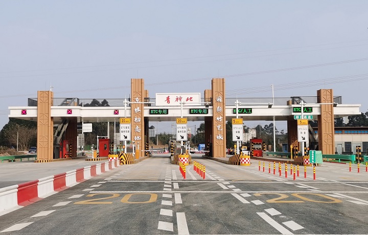 1.15+青神北收費(fèi)站建成通車1.jpg