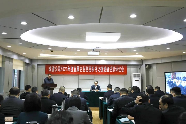述职述廉大会.jpg