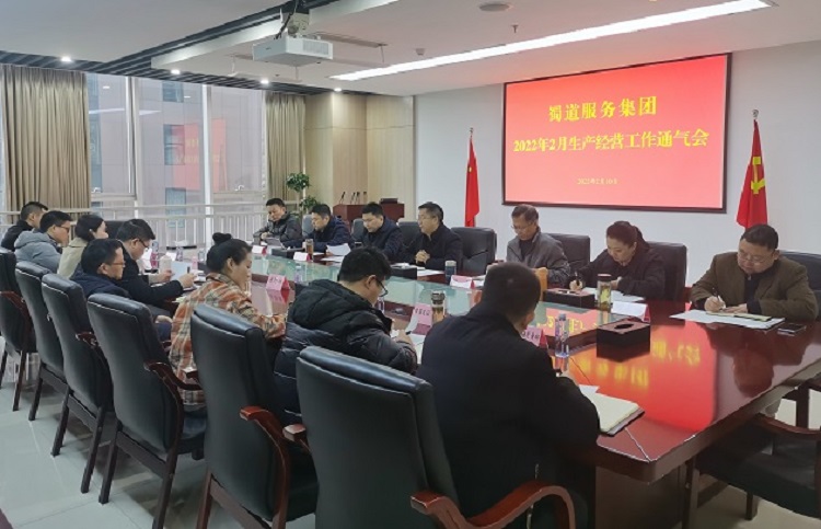 2022年2月份生产经营工作通气会 (编辑).jpg