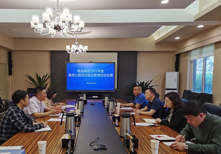3.15+蜀道集团赴成渝公司开展2022年度建设管理综合检查.jpg