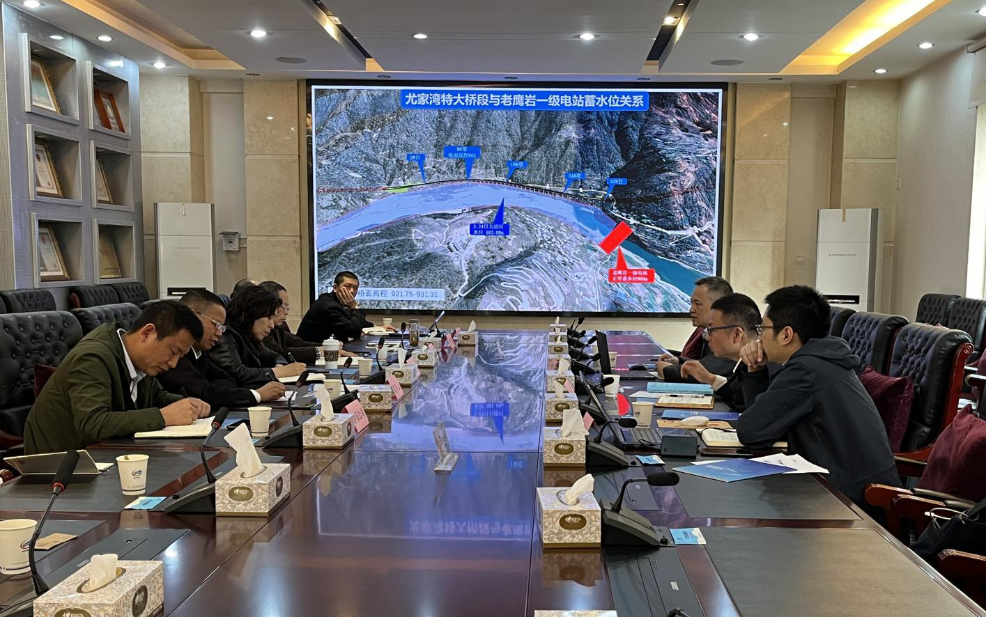 泸石公司组织召开泸石高速公路与老鹰岩水电站建设沟通座谈会.png