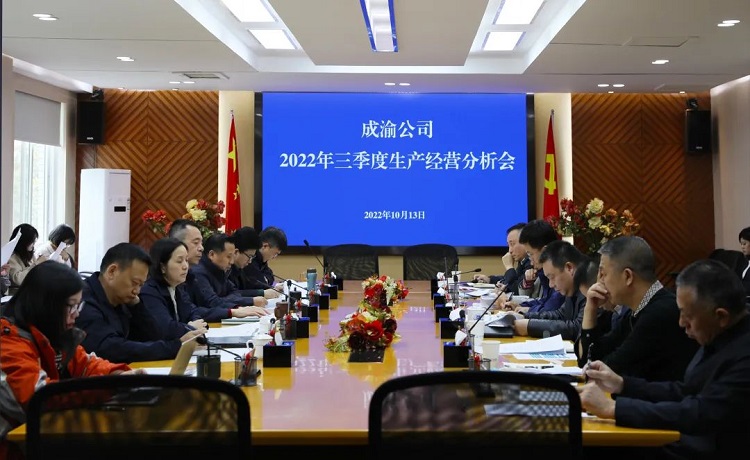 生产经营分析会.jpg