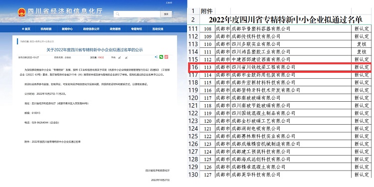 枕梁公司通过四川省“专精特新”企业认定.jpg