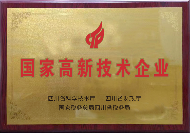 喜报！蜀道城乡集团金通检测公司获得“高新技术企业”称号.png