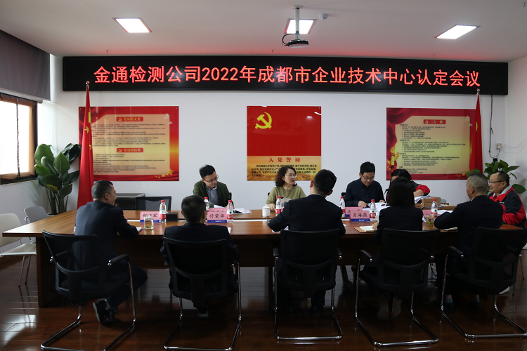 金通检测公司取得“成都市企业技术中心”证书.png