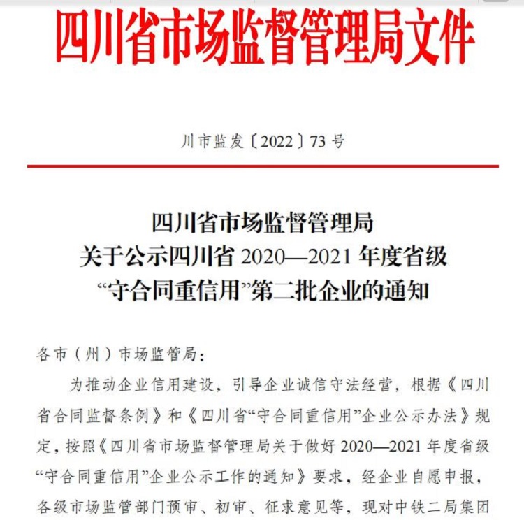 四川省市场监督管理局公示文件1.jpg