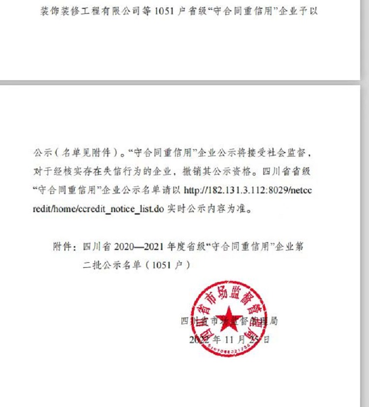 四川省市场监督管理局公示文件2.jpg