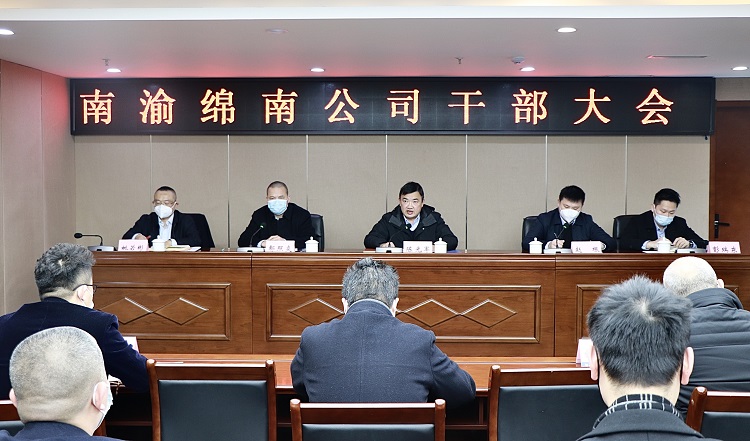 南渝绵南公司召开干部大会.jpg