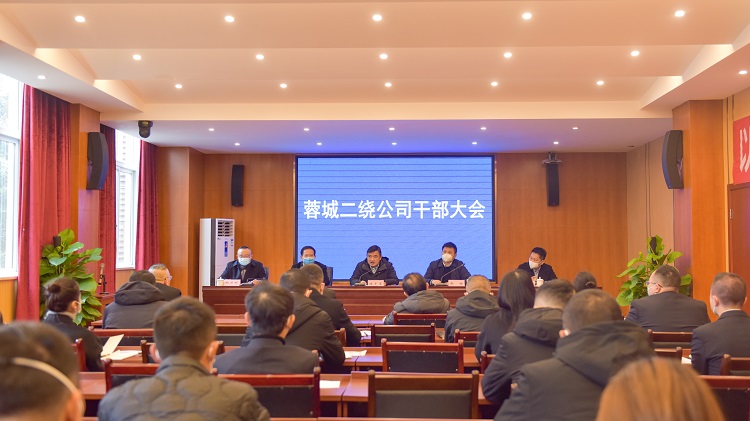 蓉城二绕公司召开干部大会.jpg