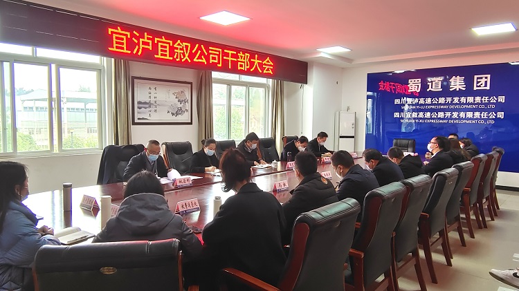 宜泸宜叙公司召开干部大会.jpg