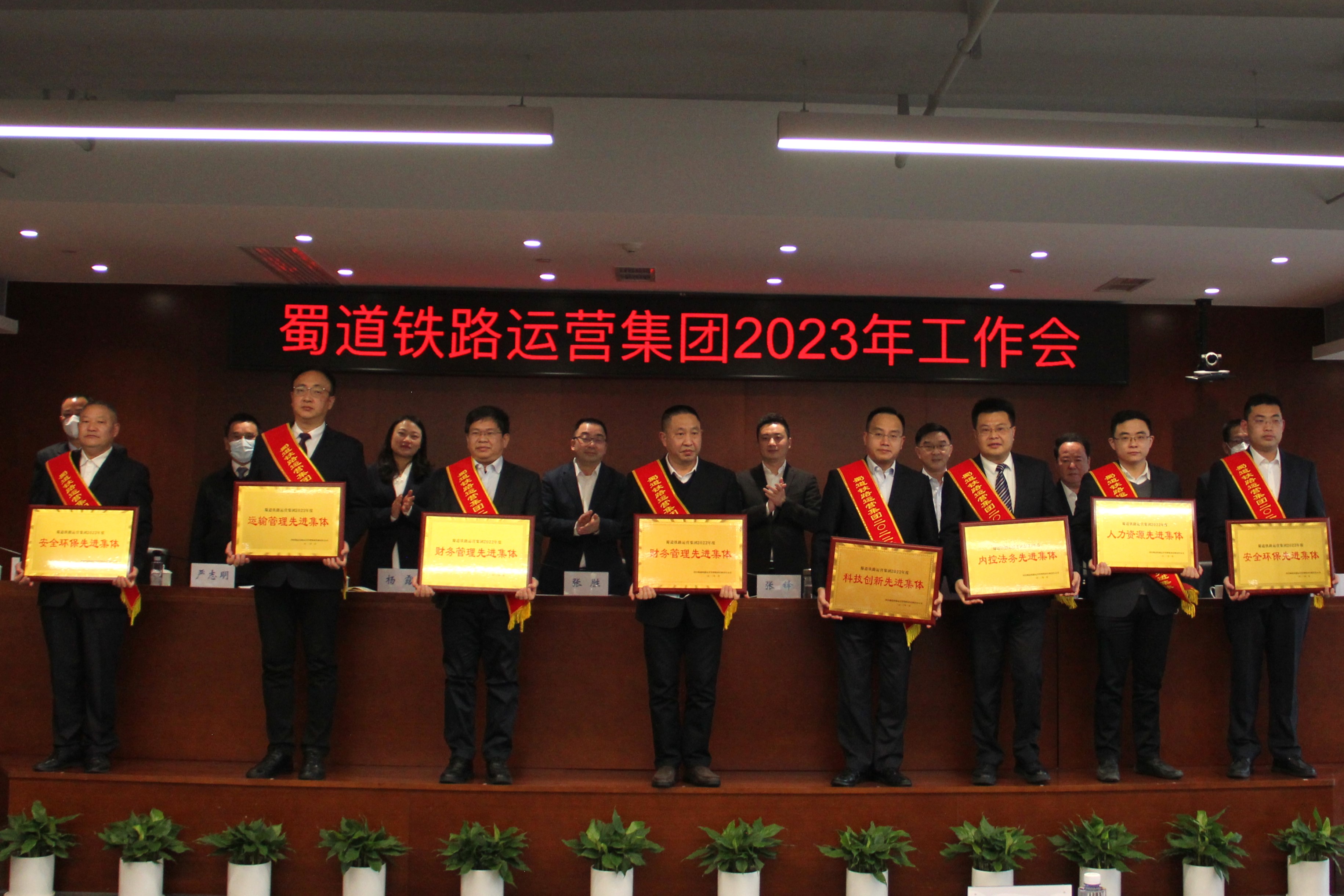 表彰蜀道铁路运营集团2022年度先进集体.JPG