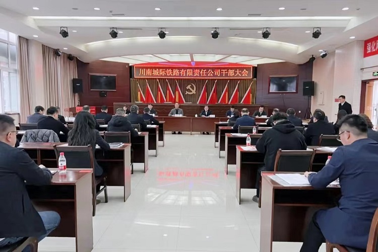 川南城际干部大会.jpg