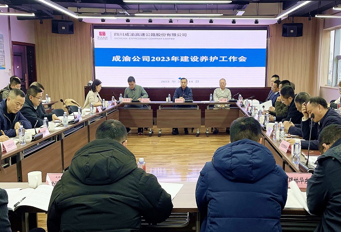 2.14+成渝公司召开建设养护工作会.jpg