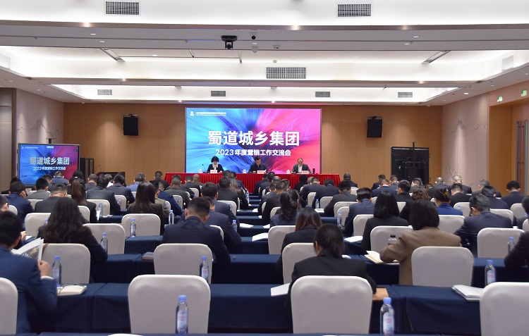 3.85-蜀道城乡集团召开2023年度营销工作交流会-2.jpg