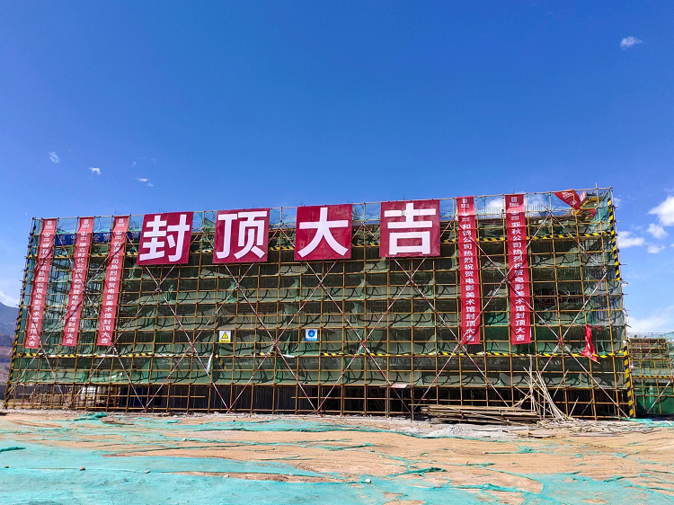 西昌建川電影博物館聚落項目4個展館實現(xiàn)主體結(jié)構(gòu)封頂3.png