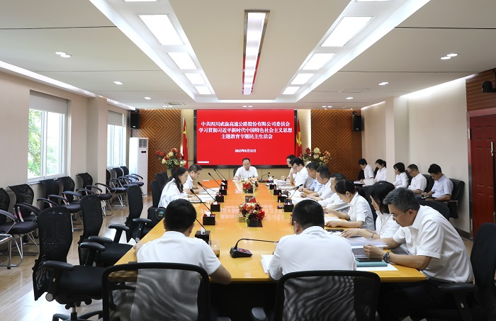 8.31+成渝公司党委召开学习贯彻习近平新时代中国<span class=