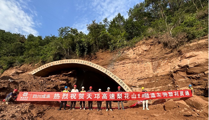 9.7+天邛高速项目梨花山1号隧道左洞顺利贯通.jpg