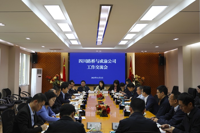 11.1+成渝公司与四川路桥座谈交流.jpg