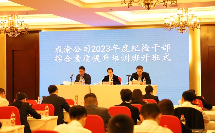 11.1+精準(zhǔn)淬煉促提升 充電蓄能啟新程——成渝公司開展2023年紀(jì)檢干部綜合素質(zhì)提升培訓(xùn).jpg