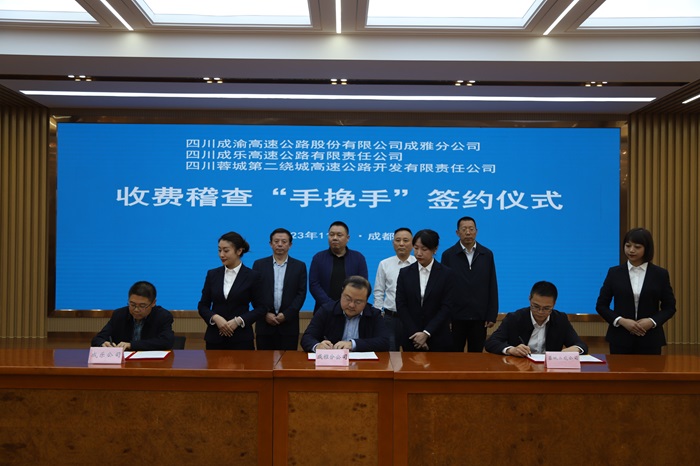 11.1+携手并进 成渝公司开展收费稽查“手挽手”专项活动.jpg