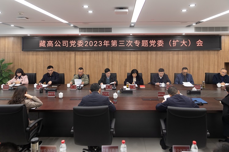 第二届党委2023年第三次专题党委（扩大）会议1.jpg