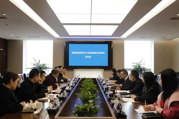 招标中心启动会.png