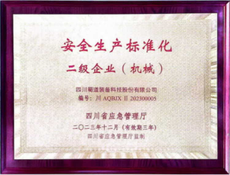 安全生产.png