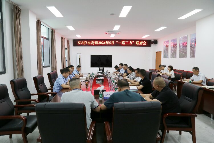 泸渝泸永公司组织召开“一路三方”联席会.jpg