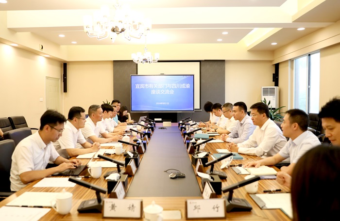8.1+成渝公司與宜賓市經(jīng)合局交流座談.jpg