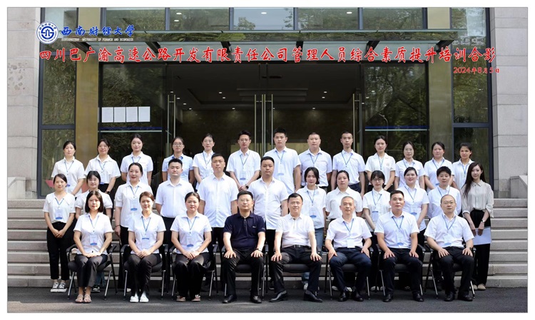 巴廣渝公司2024年度員工綜合素質(zhì)提升培訓(xùn)班正式開班.jpg