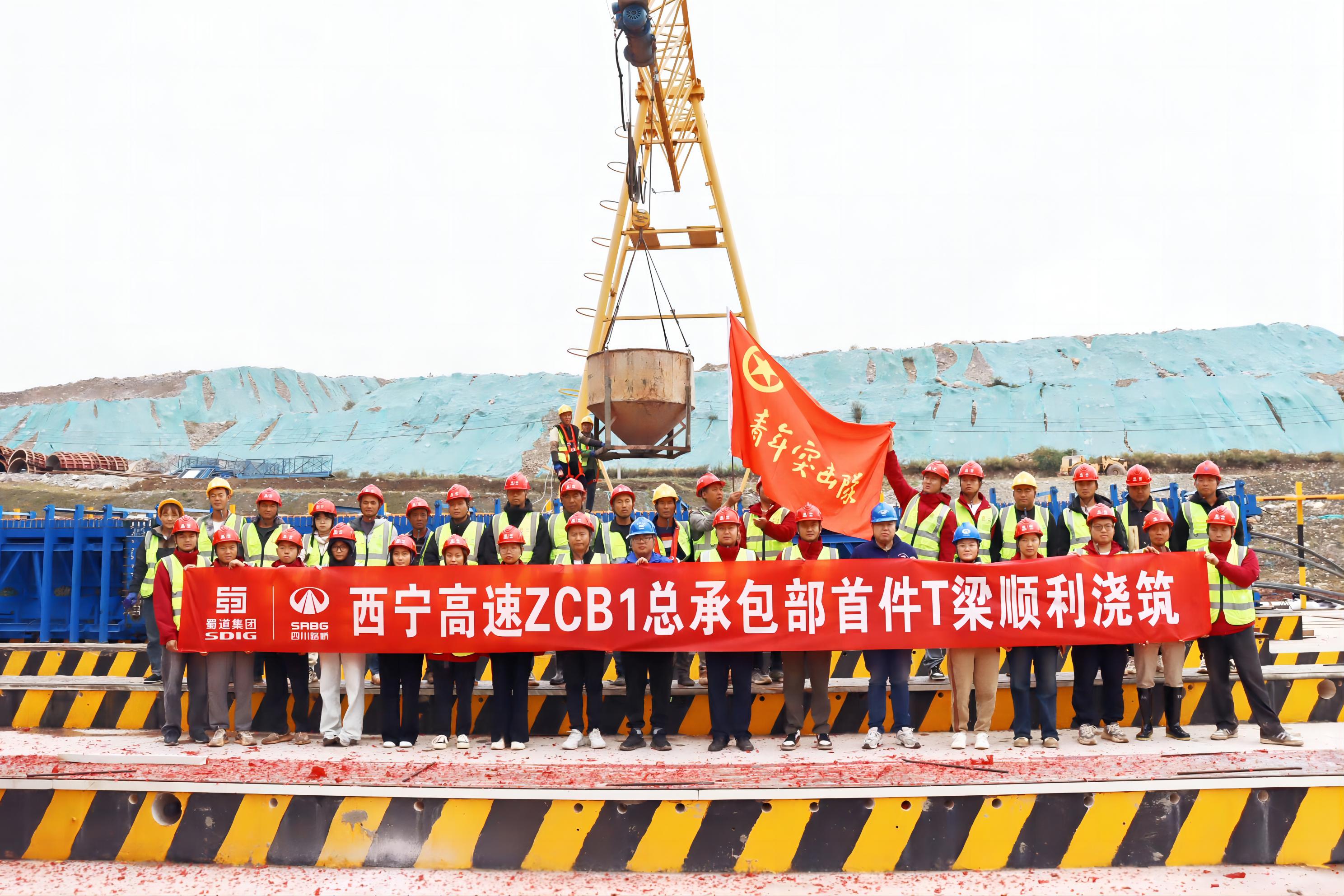 西宁高速ZCB1总承包部首件T梁顺利浇筑.jpg