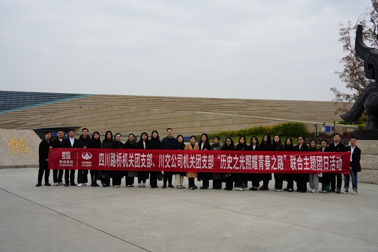 報送-股份、川交主題團日.JPG