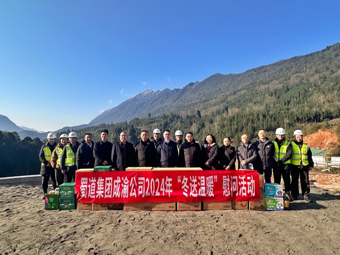 12.26+成渝公司黨委書記、董事長羅祖義到蘆山縣大川河景區(qū)旅游公路項(xiàng)目開展安全環(huán)保檢查暨“冬送溫暖”慰問活動.jpg