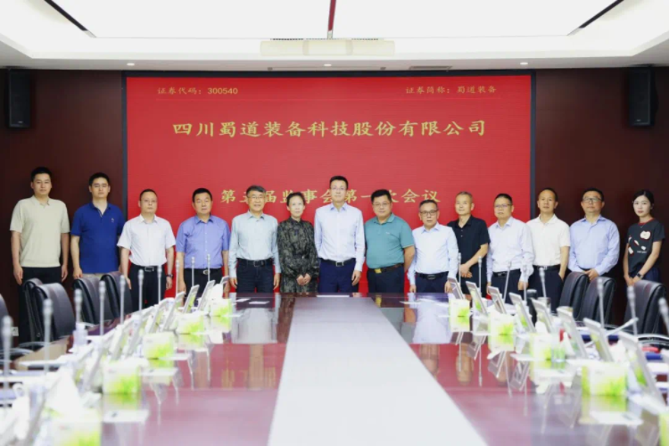 監(jiān)事會(huì)第一次會(huì)議.png