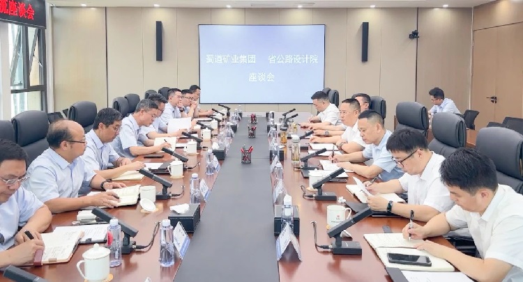 5.19蜀道矿业集团与四川省公路设计院公司举行座谈.jpg