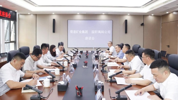 5.29蜀道礦業(yè)集團(tuán)與國(guó)軒高科舉行座談.jpg